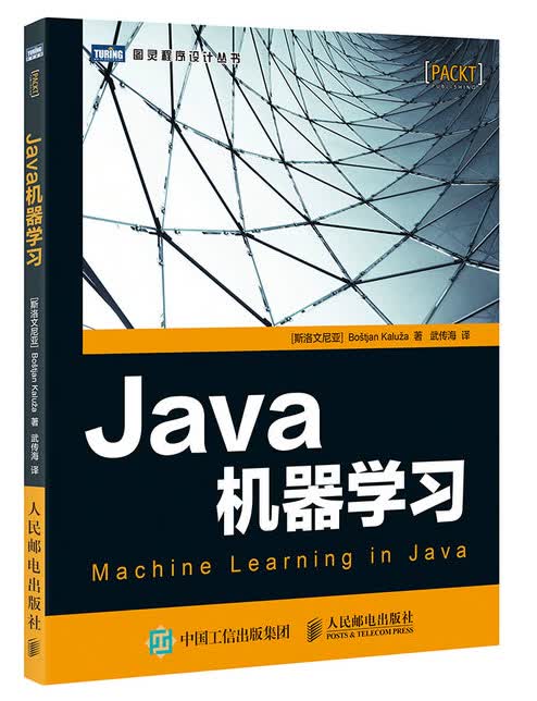 Java机器学习(图灵出品)