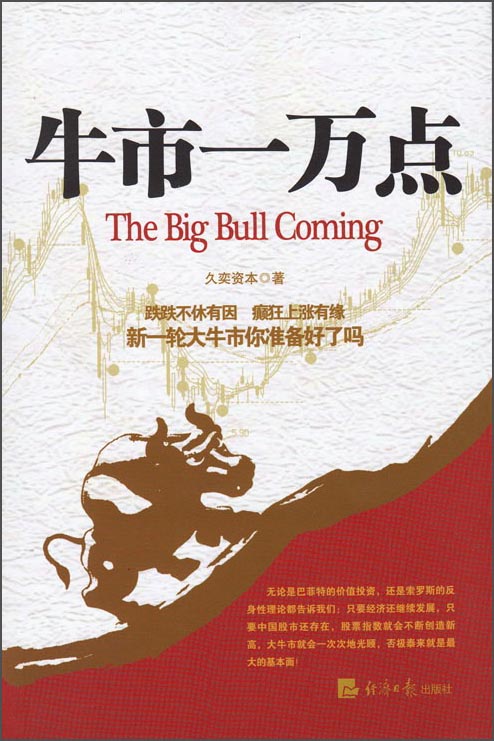 牛市一万点