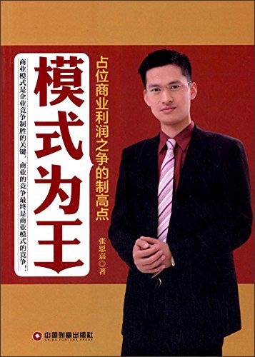 模式为王：占位商业利润之争的制高点