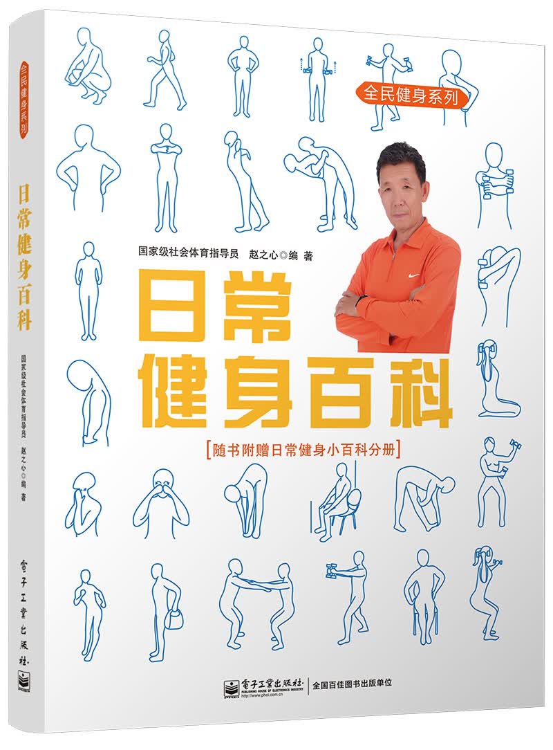 日常健身百科