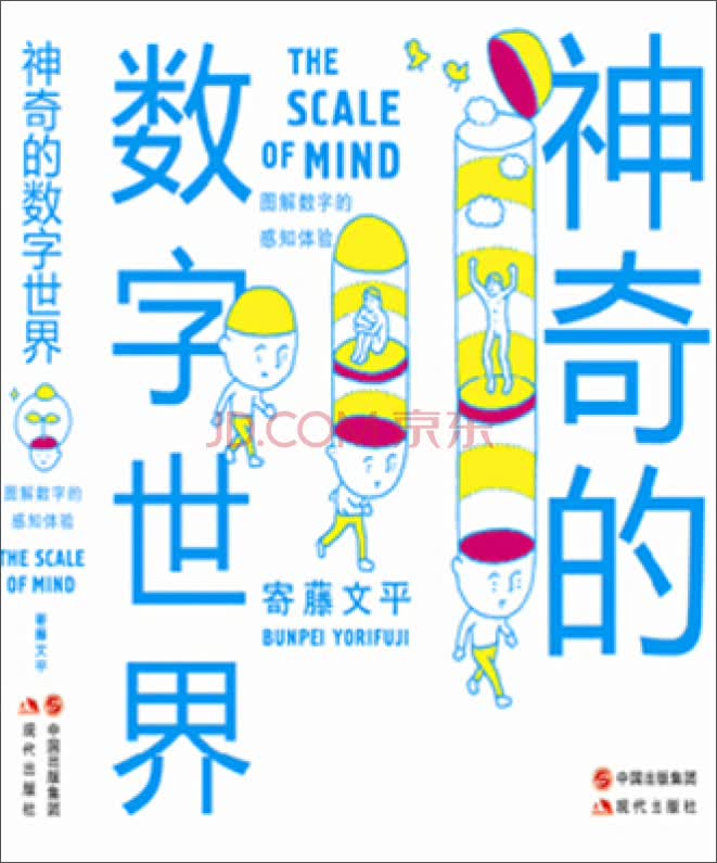 【正版】神奇的数字世界