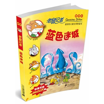 50 蓝色迷城     老鼠记者新译本