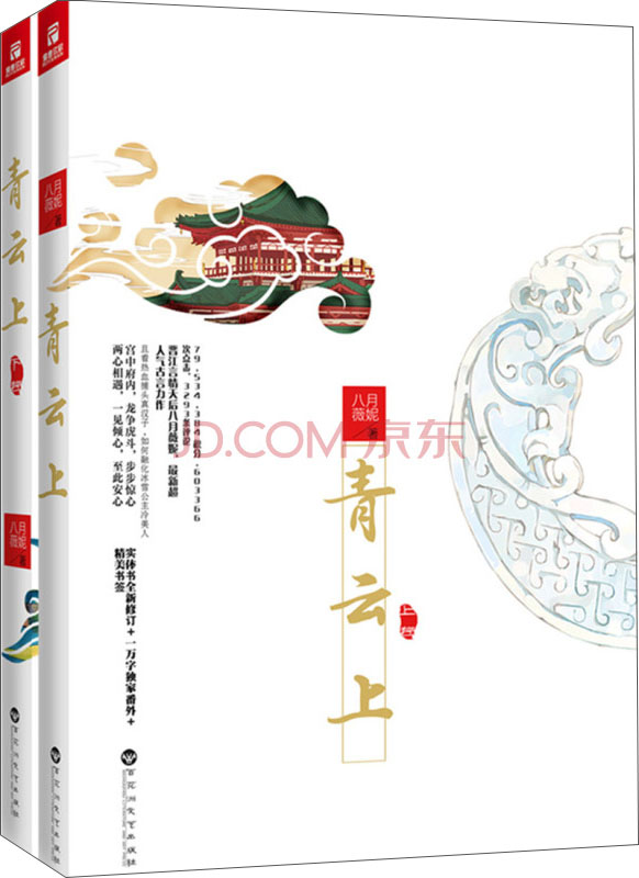 青云上（套装上下册）
