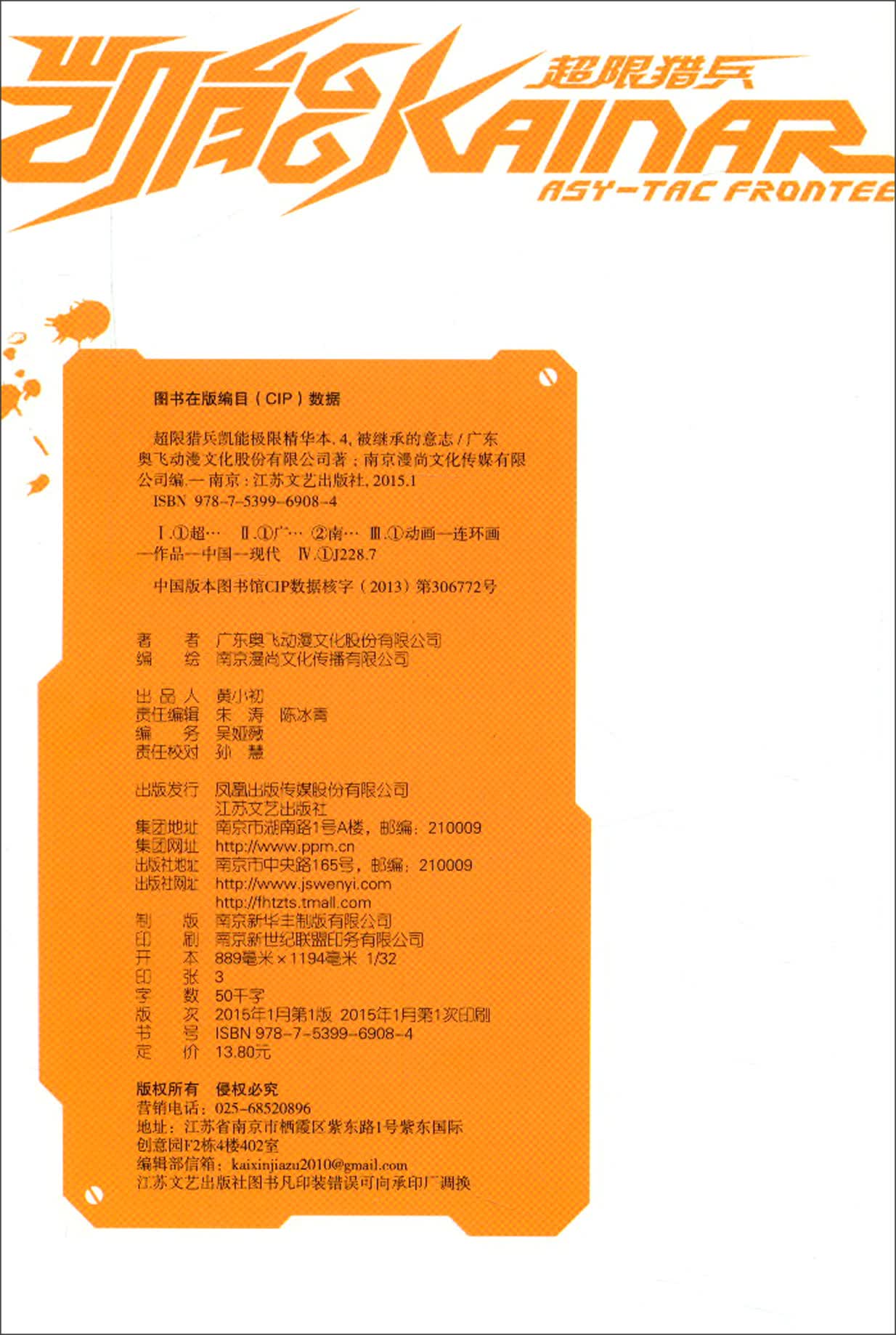 超限猎兵凯能·极限精华本4：被继承的意志详情图