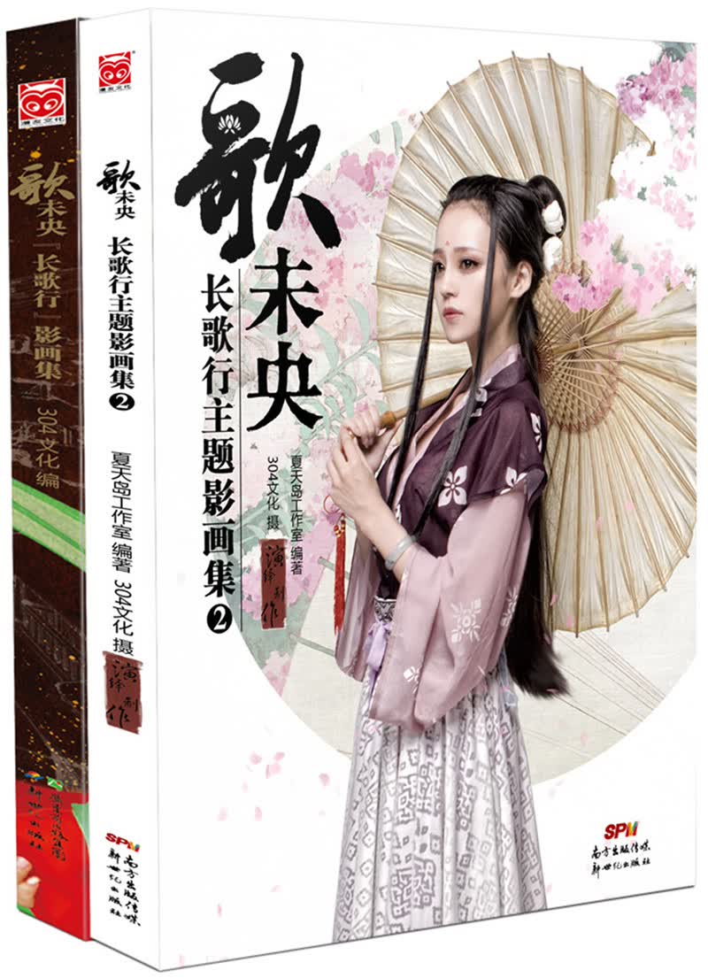 长歌行主题影画集：歌未央1-2