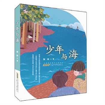 少年与海