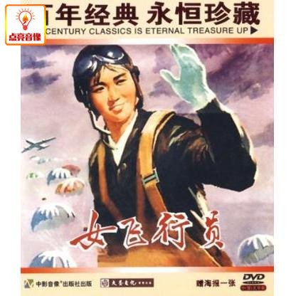 正版电影 女飞行员 正版 dvd