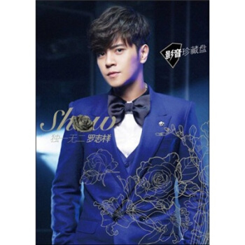 罗志祥show:独yi无二 影音珍藏版 2011专辑 cd dvd 写真集