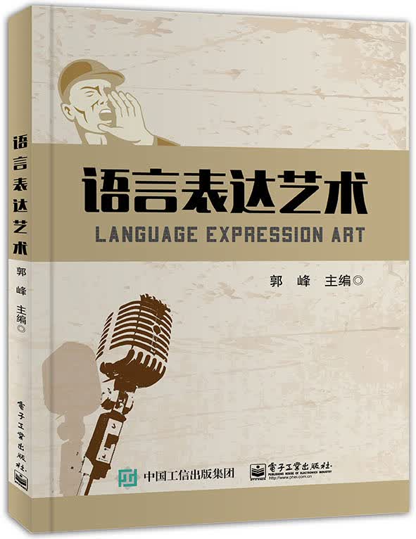 语言表达艺术