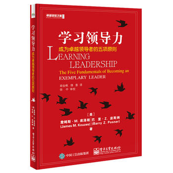 现货正版:学习领导力 成为的五项原则 (美)James M.Kouzes(詹姆斯.M.库泽斯)),B