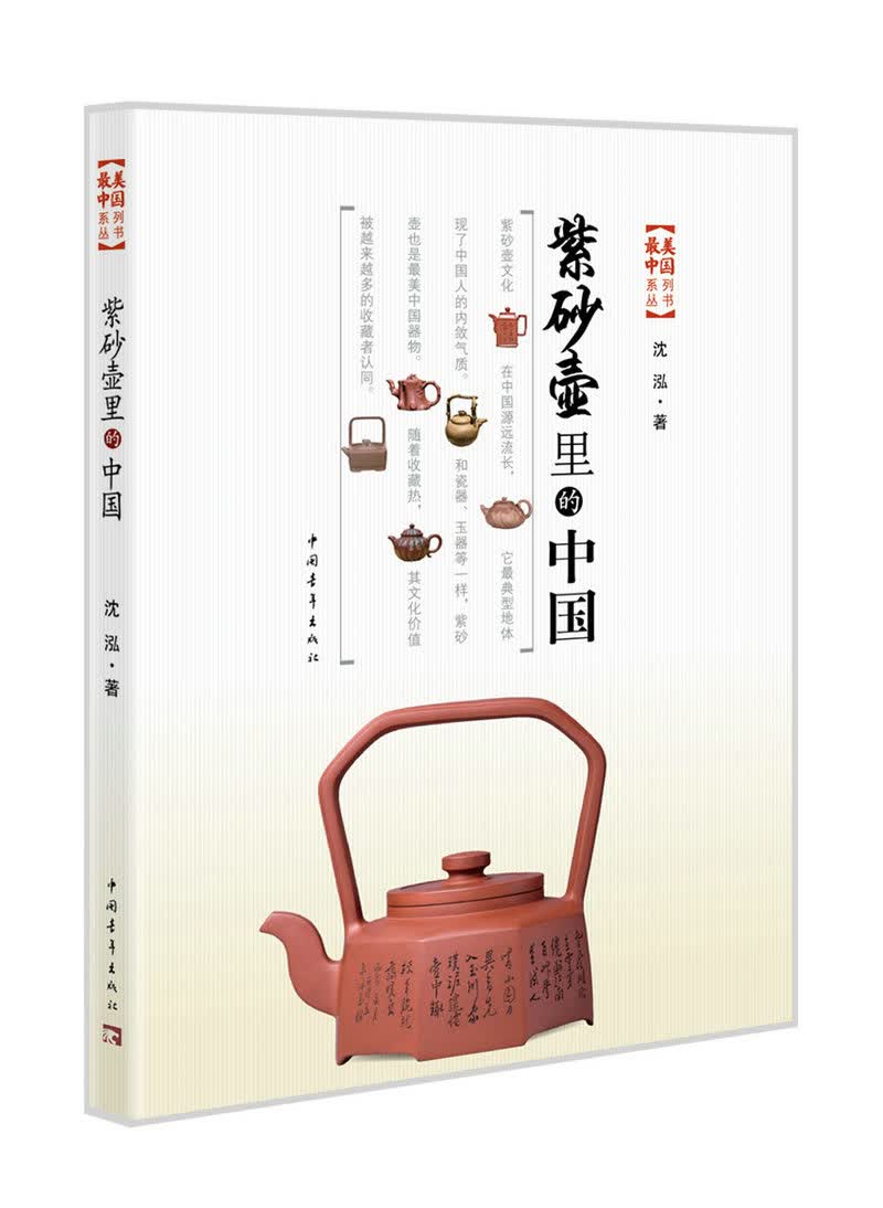 紫砂壶里的中国