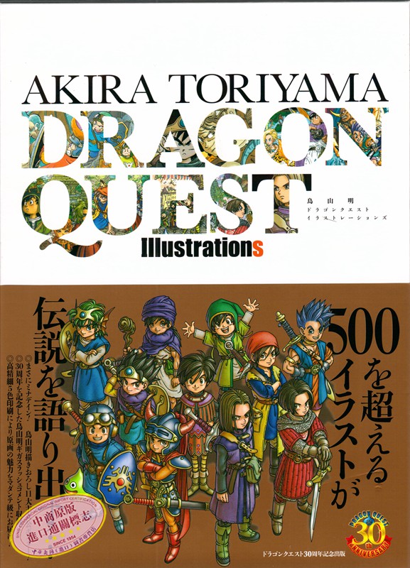 鸟山明 Dragon Quest 插画集 日文原版 鳥山明 ドラゴンクエスト イラストレー 虎窝购 鸟山明 Dragon Quest 插画集 日文原版 鳥山明 ドラゴンクエスト イラストレー 虎窝购