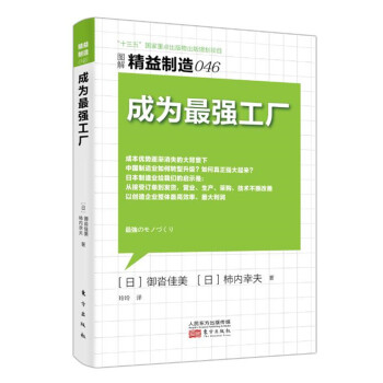 精益制造046：成为强工厂