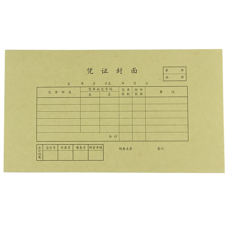 西玛(SIMAA)TR101S针打金额记账凭证纸 软件凭证打印纸 电脑打印纸凭证 财务记账凭证封面 192-27凭证封面 100套/包(赠包角)
