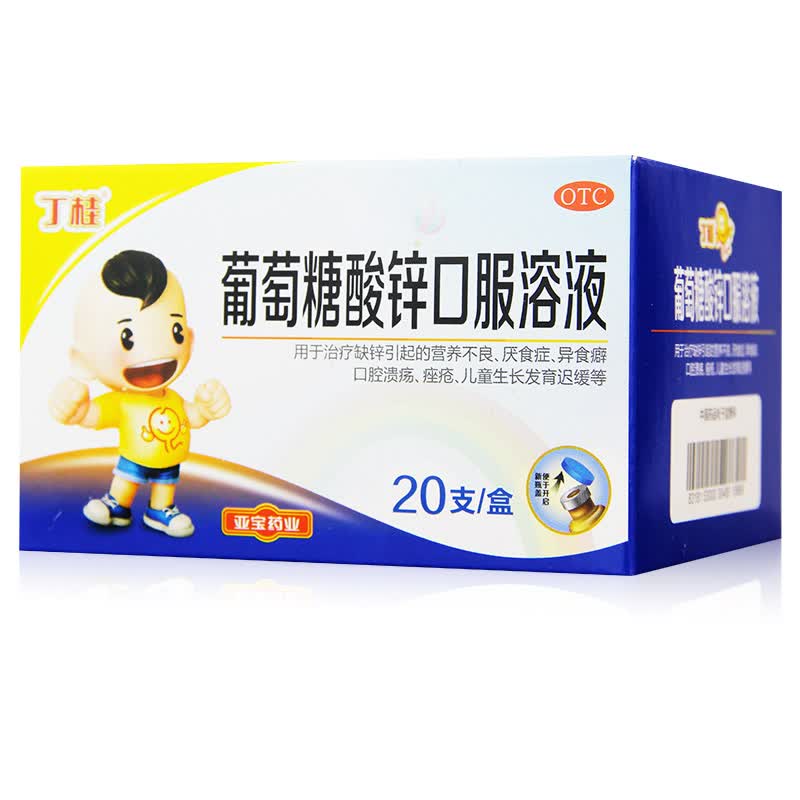 亚宝 葡萄糖酸锌口服溶液 10ml*20支 儿童补锌治疗缺锌 1 盒