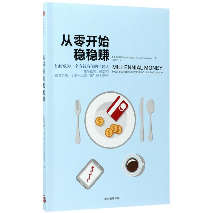 从零开始稳稳赚