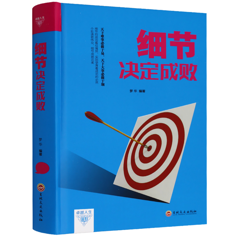 细节决定成败没有任何借口 骨干训练 营核心读本 西点军校 经典法则 成功励志书籍 企业管理 职工培训