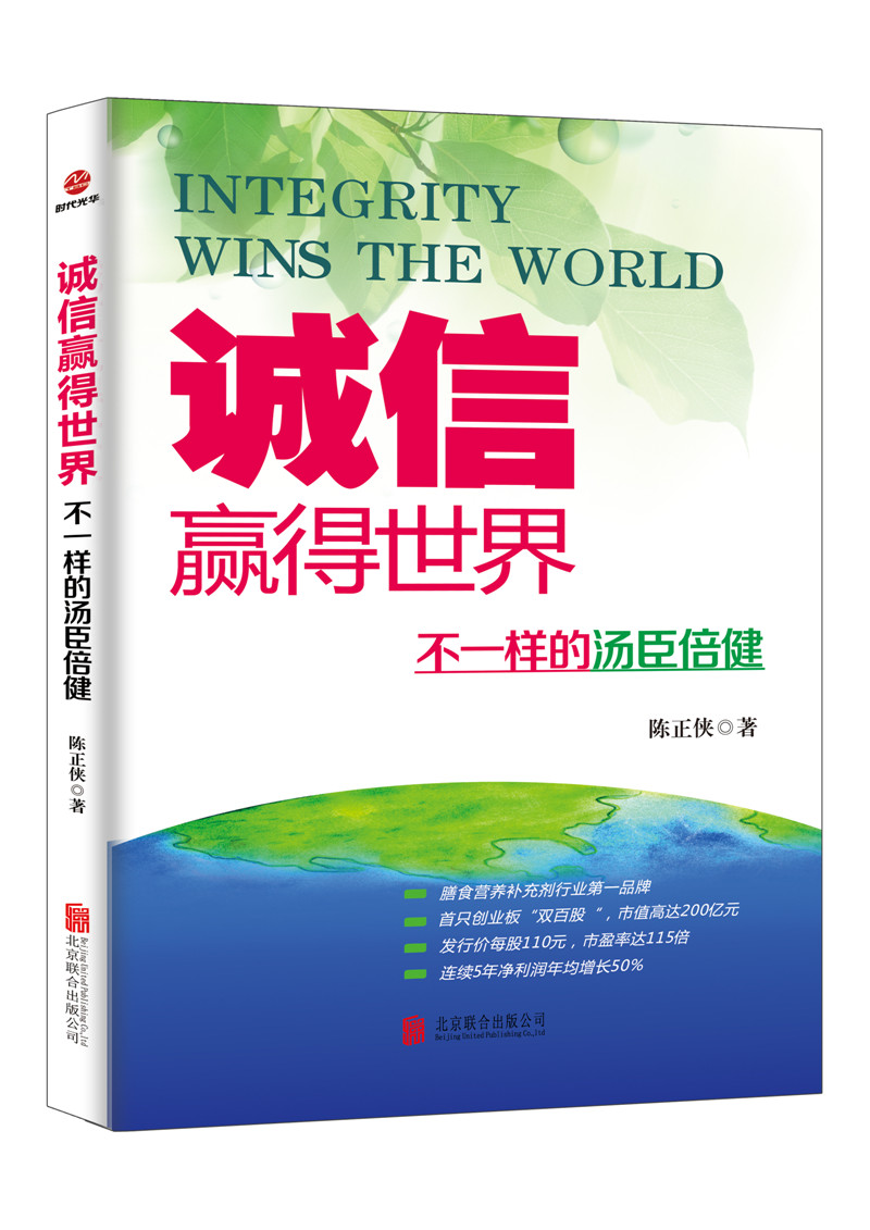 诚信赢得世界