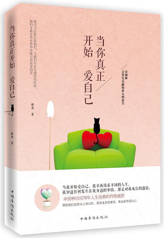 当你真正开始爱自己