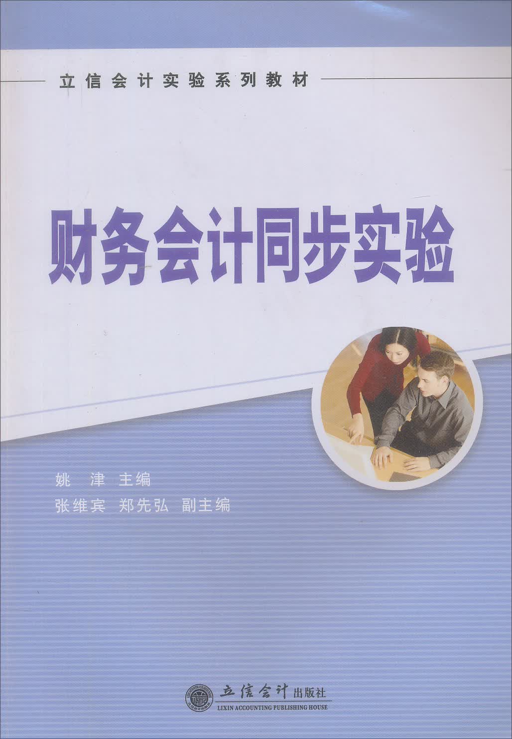 财务会计同步实验