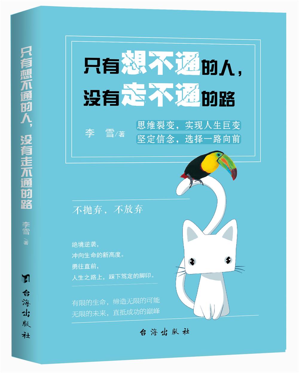 只有想不通的人，没有走不通的路 kindle格式下载