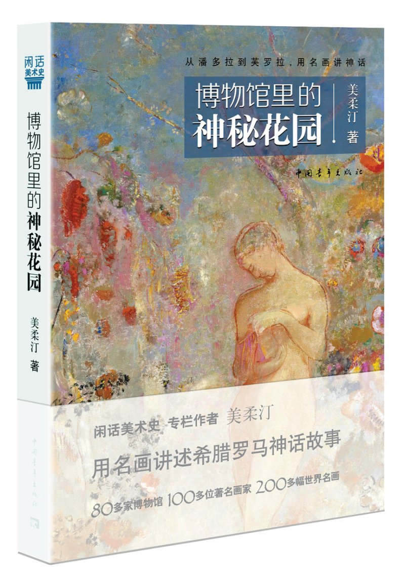 博物馆里的神秘花园
