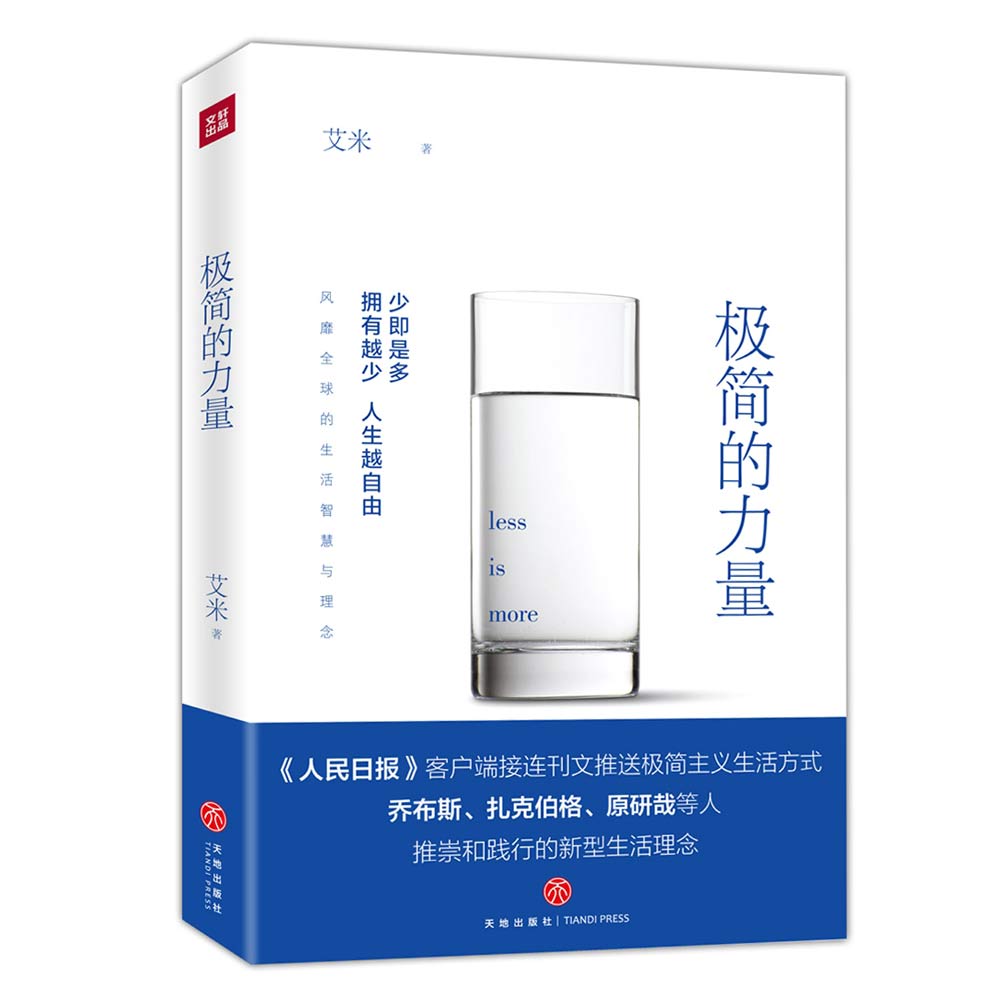 极简的力量