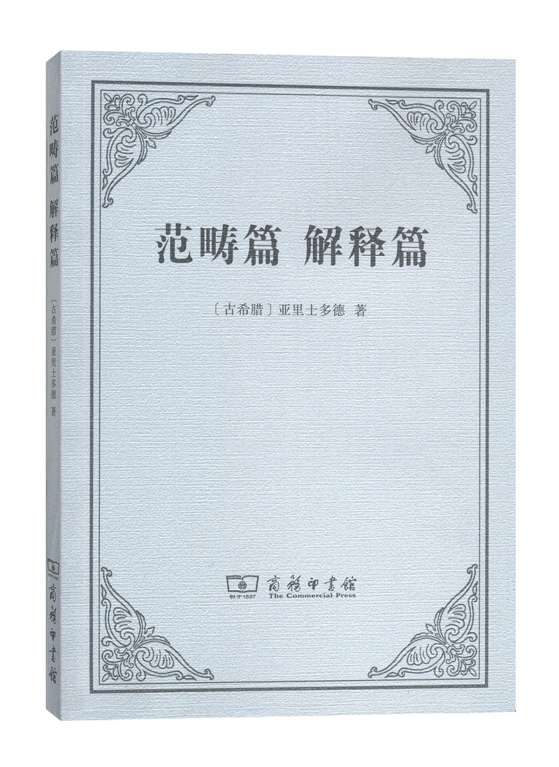 控制论——或动物与机器的控制和通信的科学 范畴篇 解释篇