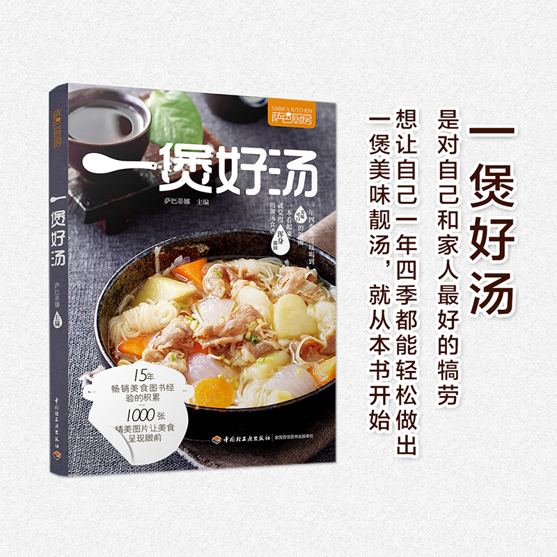 萨巴厨房：一煲好汤