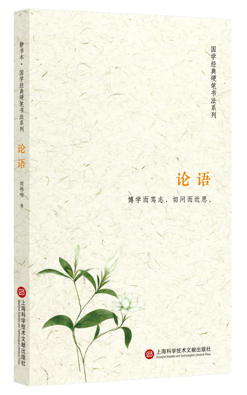 静书本：论语