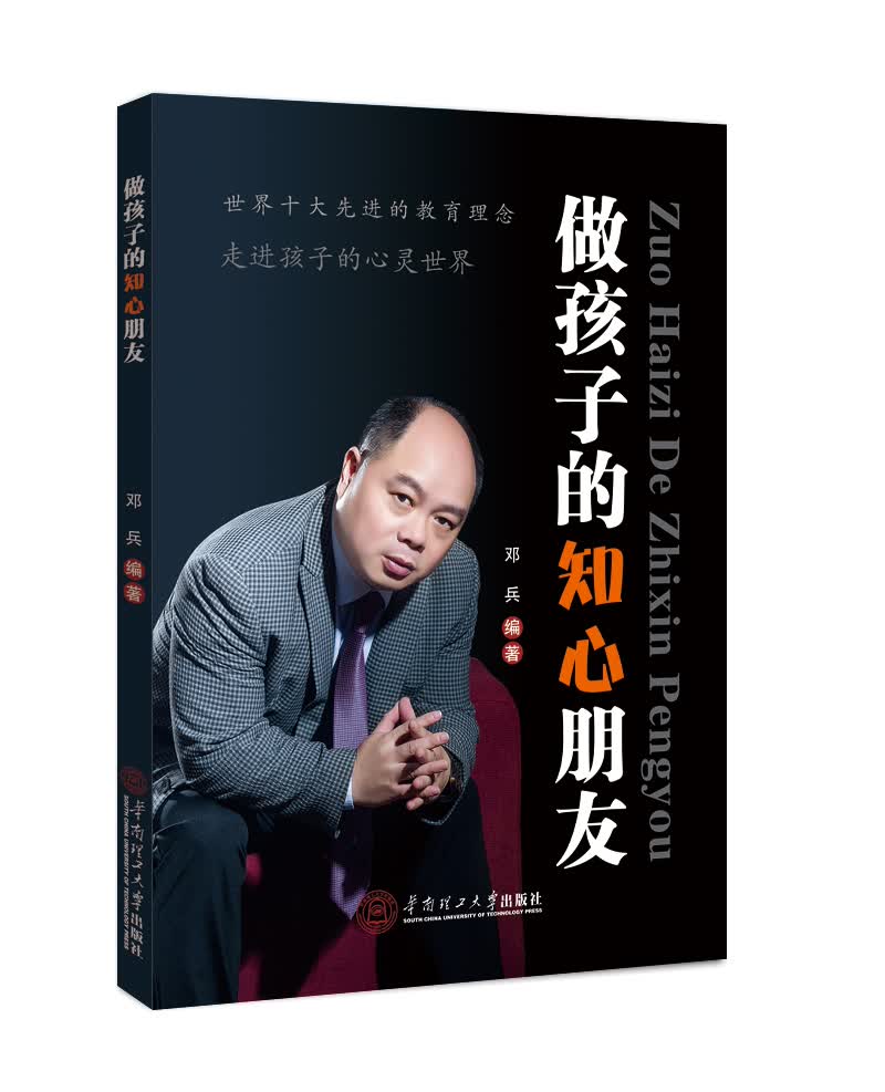做孩子的知心朋友