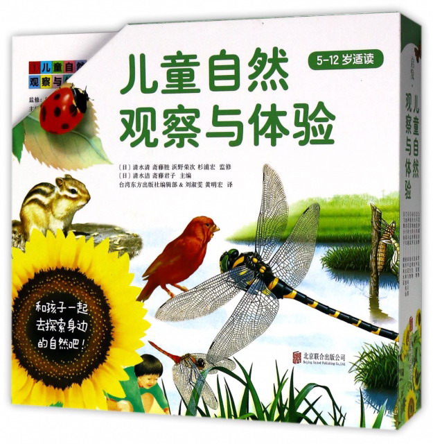 儿童自然观察与体验(套装共8册) 5-1