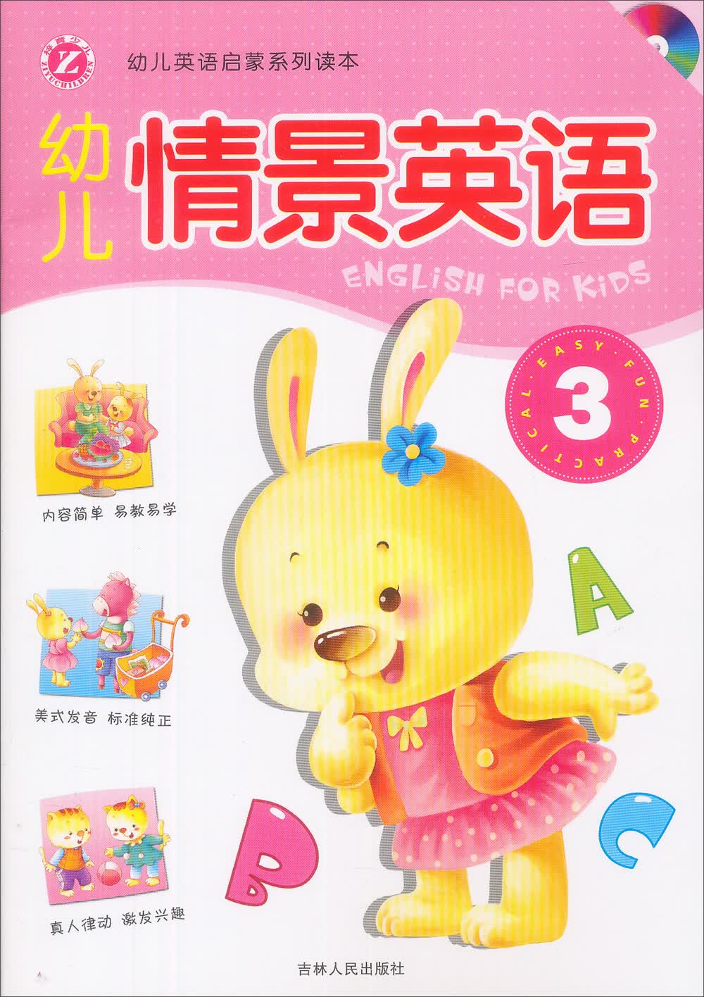 幼儿情景英语3