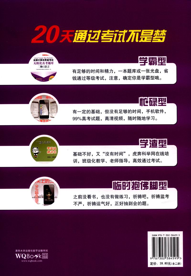 全国计算机等级考试专业辅导用书·无纸化真考三合一：二级C语言（套装共2册 附CD-ROM光盘+大礼包）