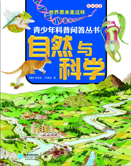 自然与科学9787547117804