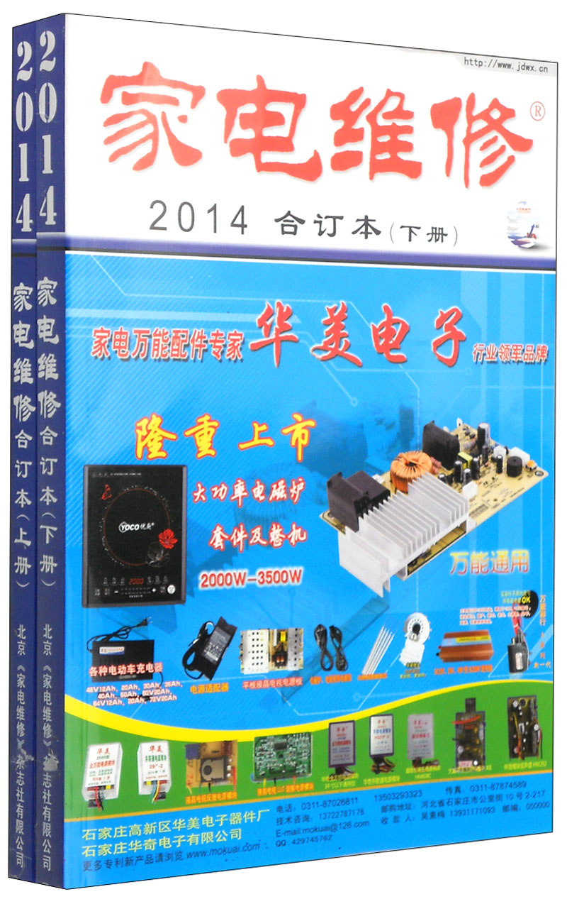 家电维修（2014合订本 套装上下册 附DVD-ROM光盘1张）