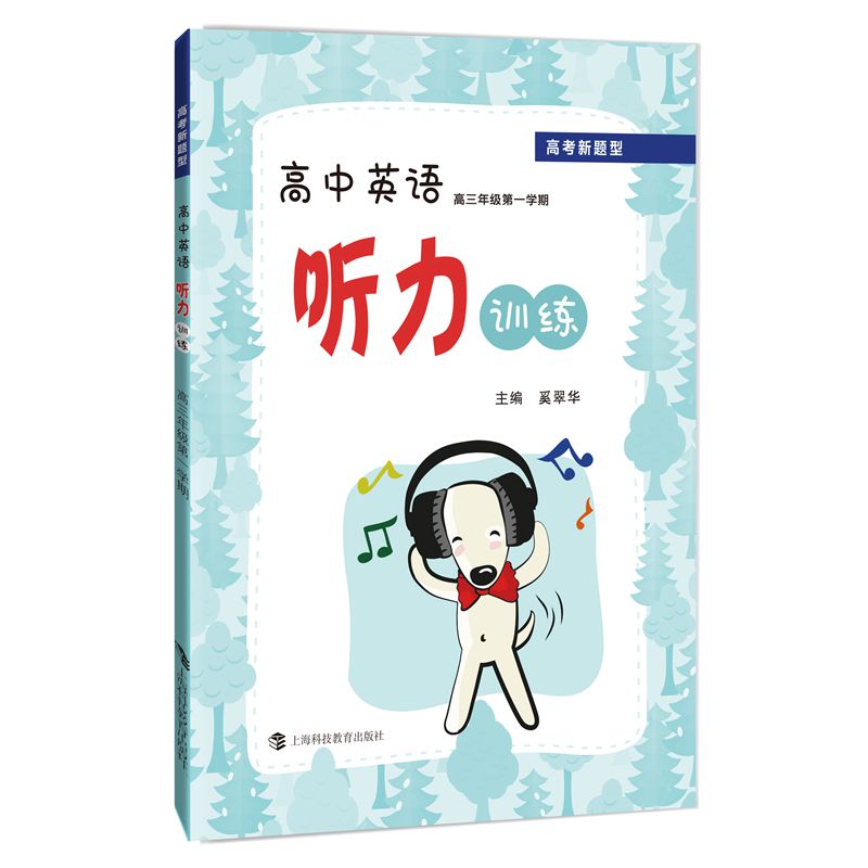 高中英语听力训练 高三年级第一学期