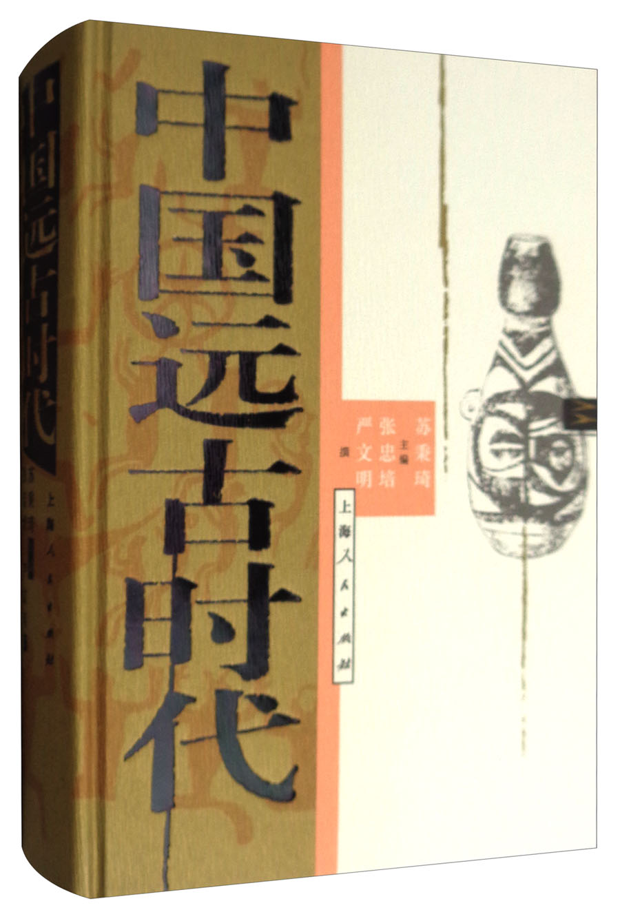 中国远古时代