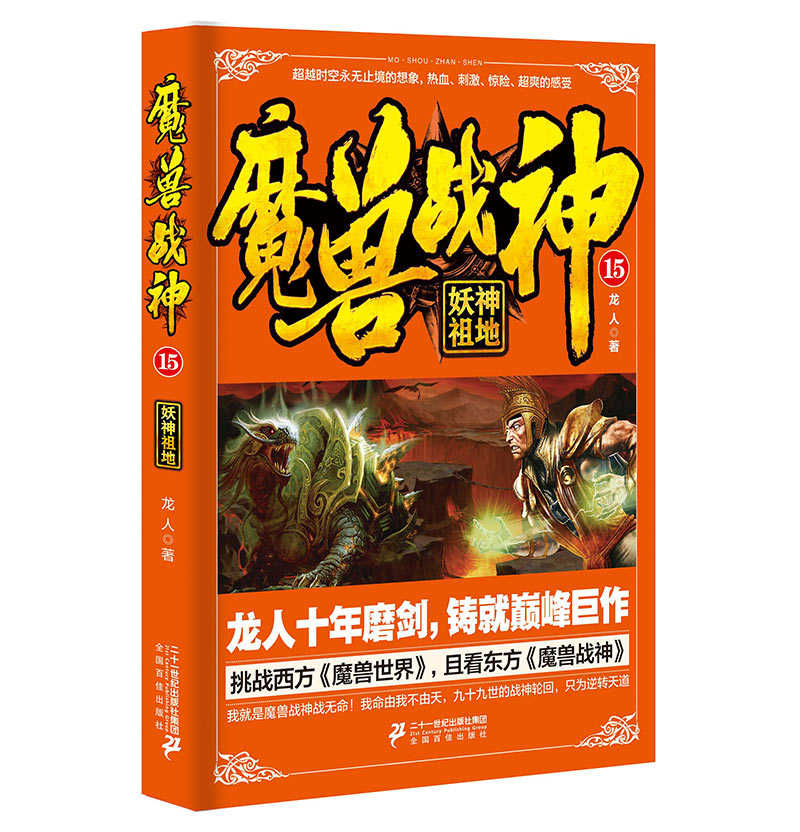 魔兽战神15妖神祖地