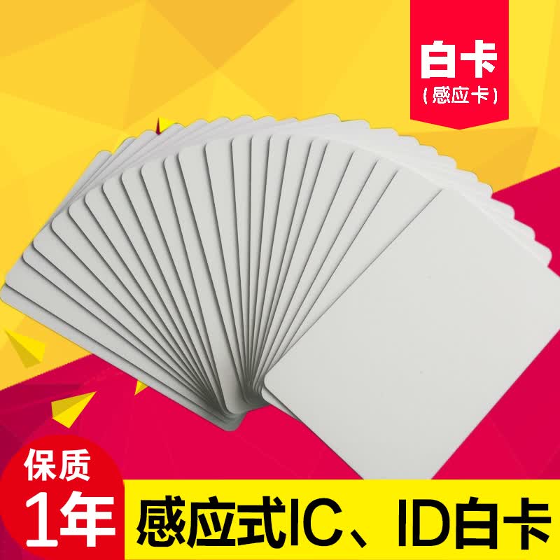 智络 智络 IC卡门禁卡白卡 收银机食堂消费机刷卡机 饭卡餐卡考勤门禁卡停车卡薄卡 智络消费机专用 复旦FM1108芯片IC卡100张