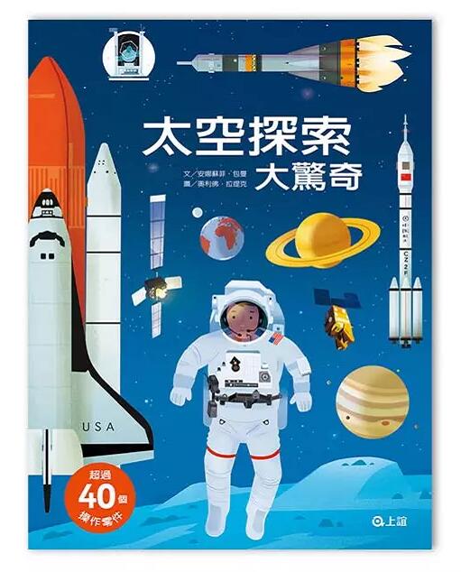 现货 港台原版书 太空探索大驚奇 上誼文化 繁体中文