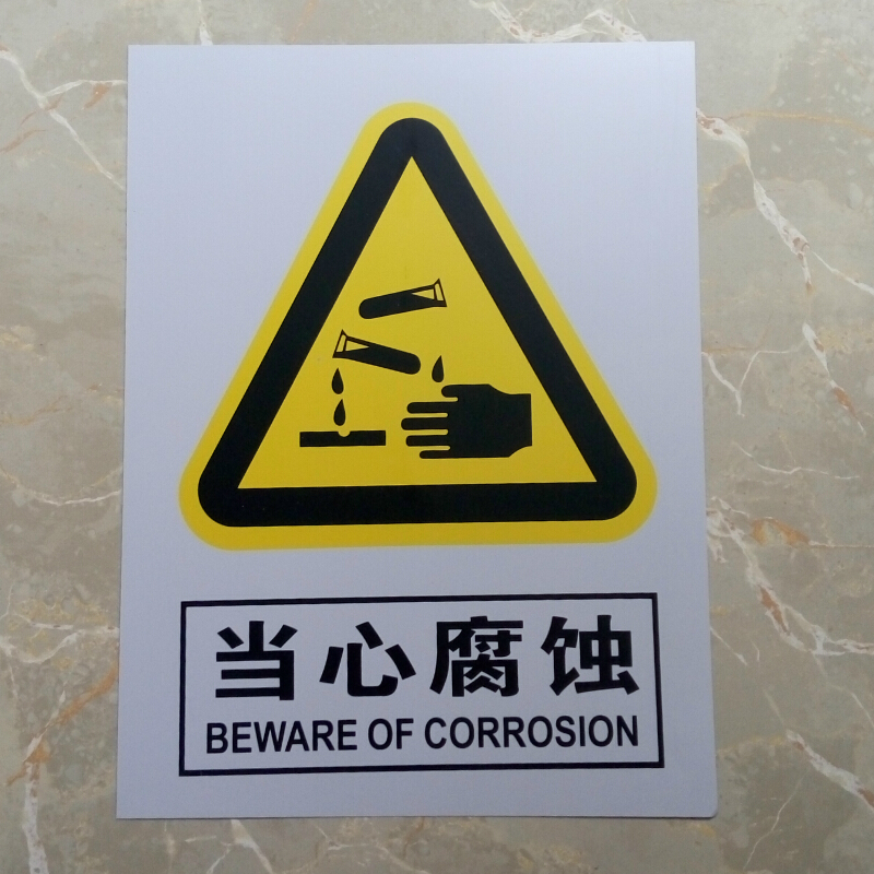 达之礼(dazhili)当心腐蚀危险安全警示标语易腐蚀标识牌 当心腐蚀  30