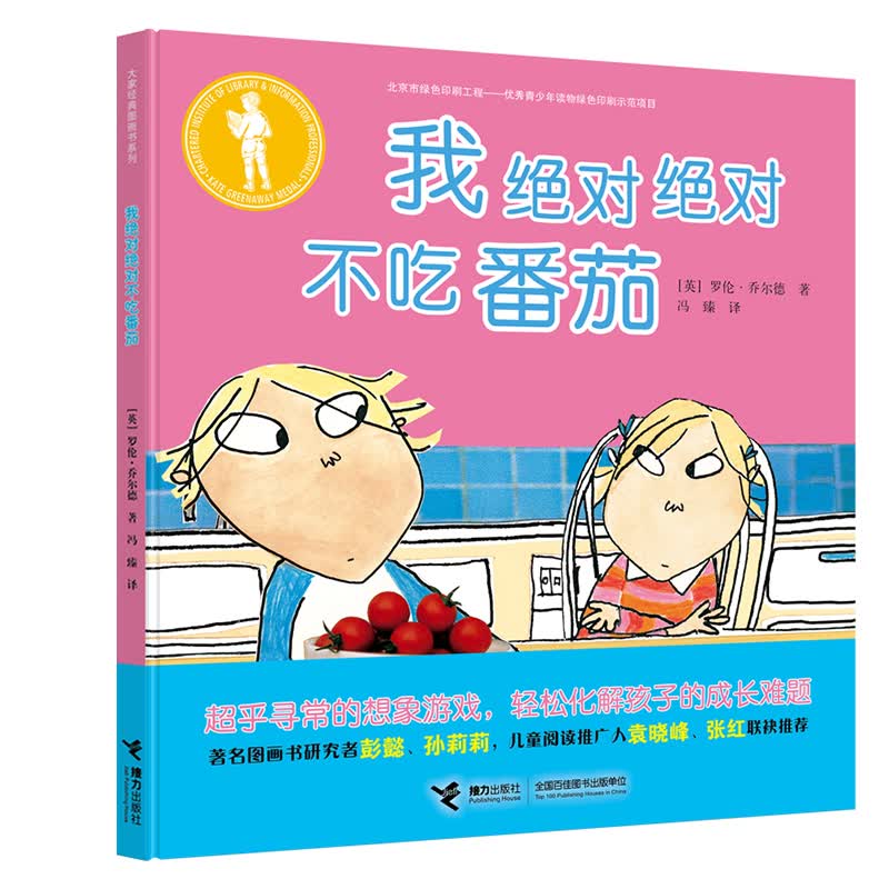 我绝对绝对不吃番茄使用感如何?