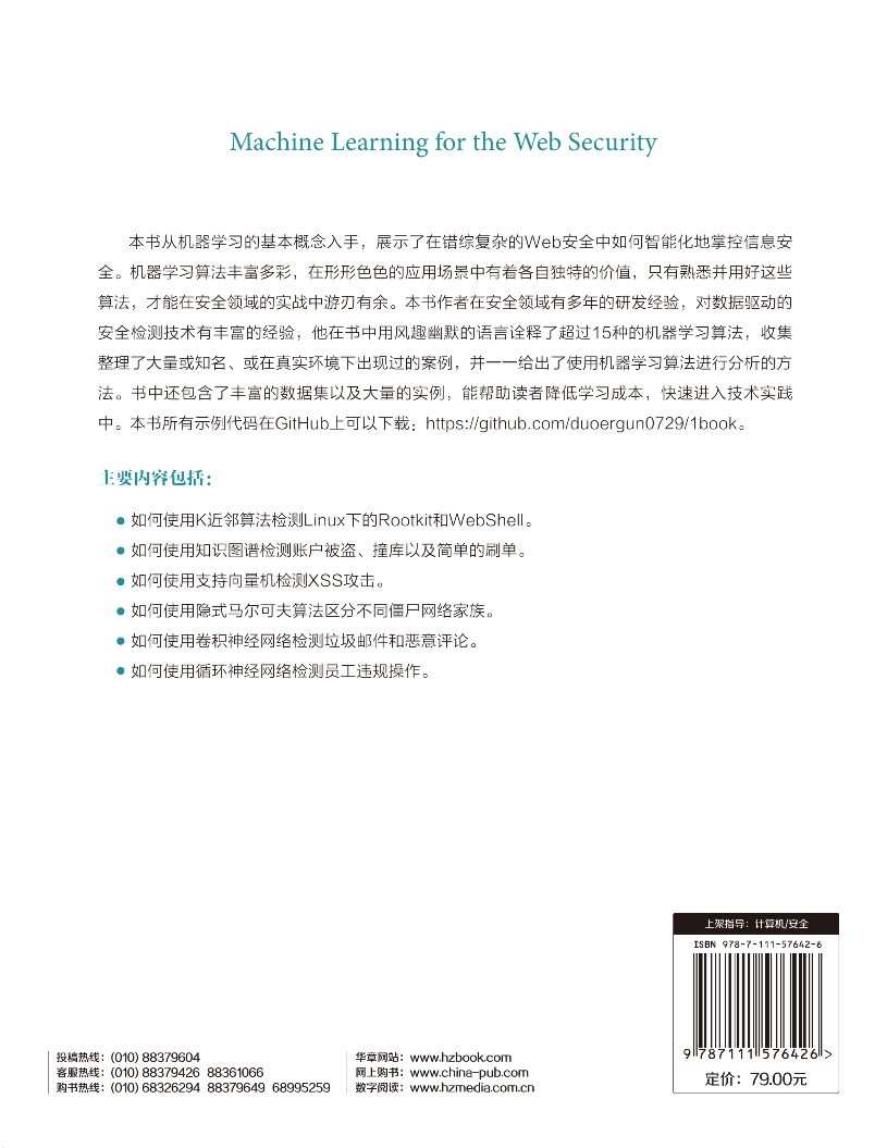 Web安全之机器学习入门详情图