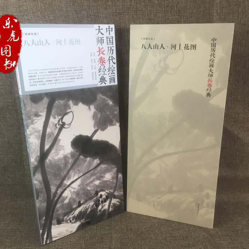 正版包邮 八大山人河上花图 八大山人朱耷画集 八大山人原寸原大折叠长卷 中国写意画山水花卉禽鸟国画技法写意水墨花鸟画作品集