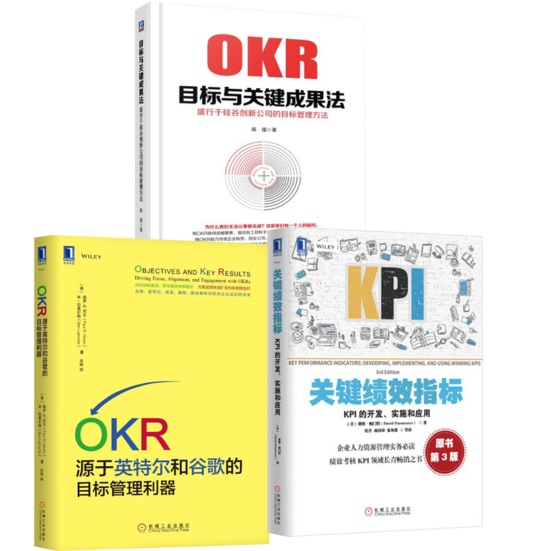 英特尔和谷歌的目标管理利器 okr目标与关键成果法 关键绩效指标kpi
