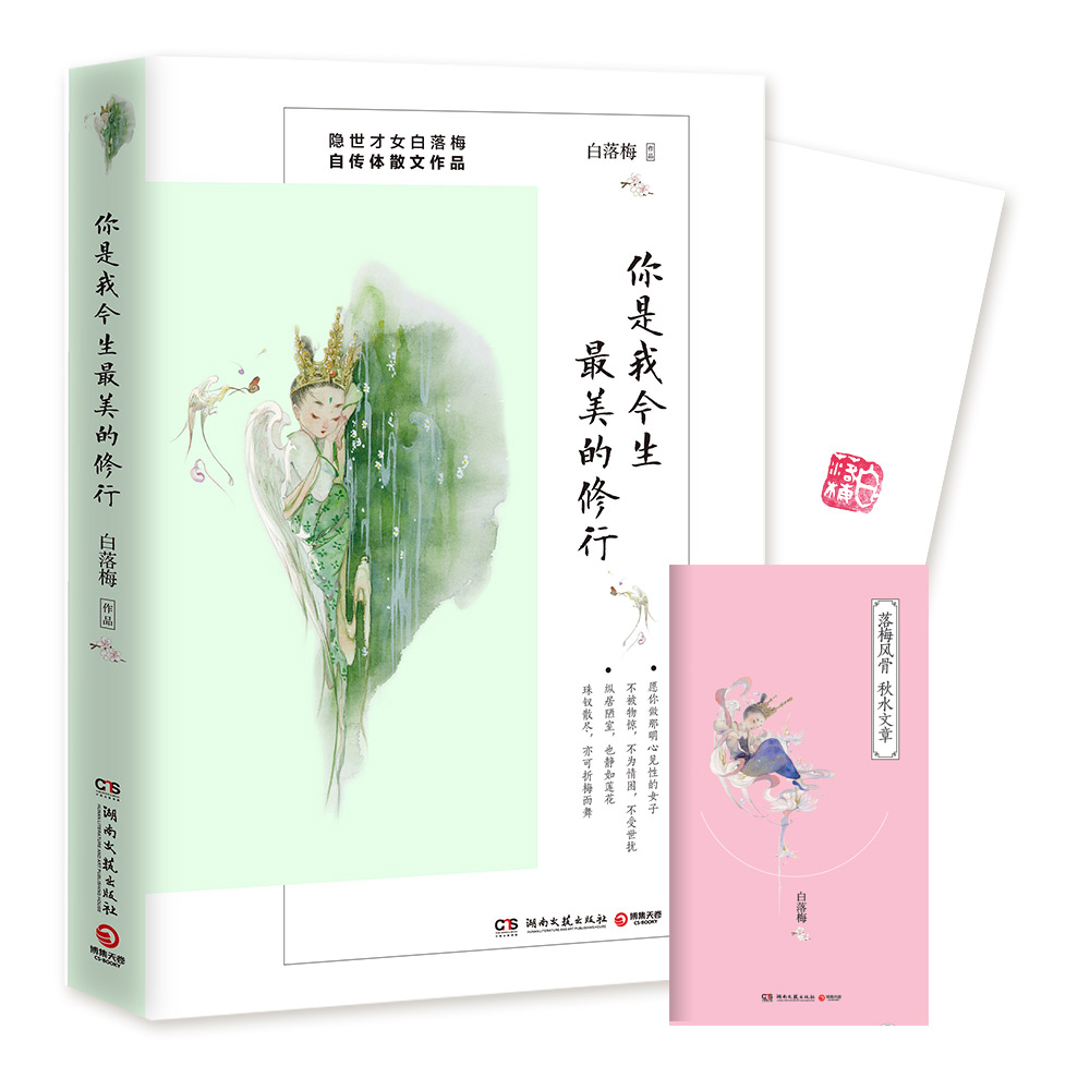 你是我今生最美的修行