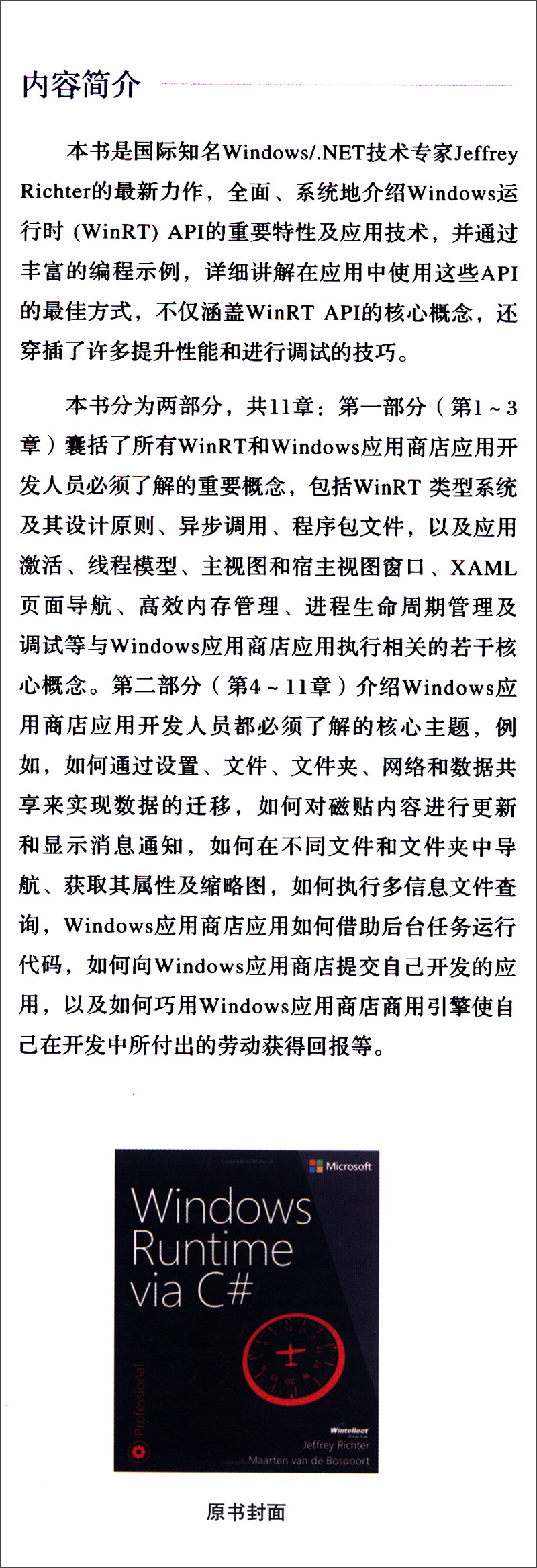 名家经典系列：Windows 运行时编程权威指南详情图