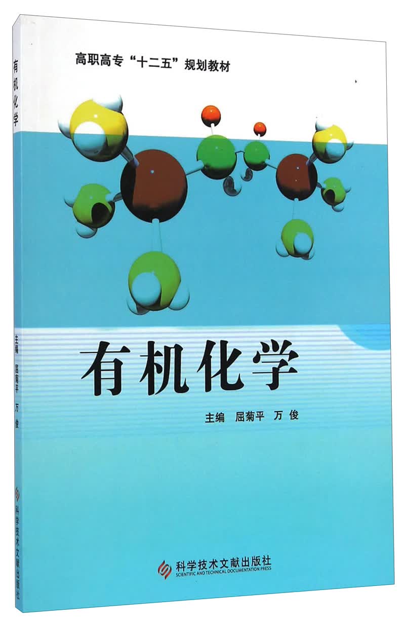 有机化学