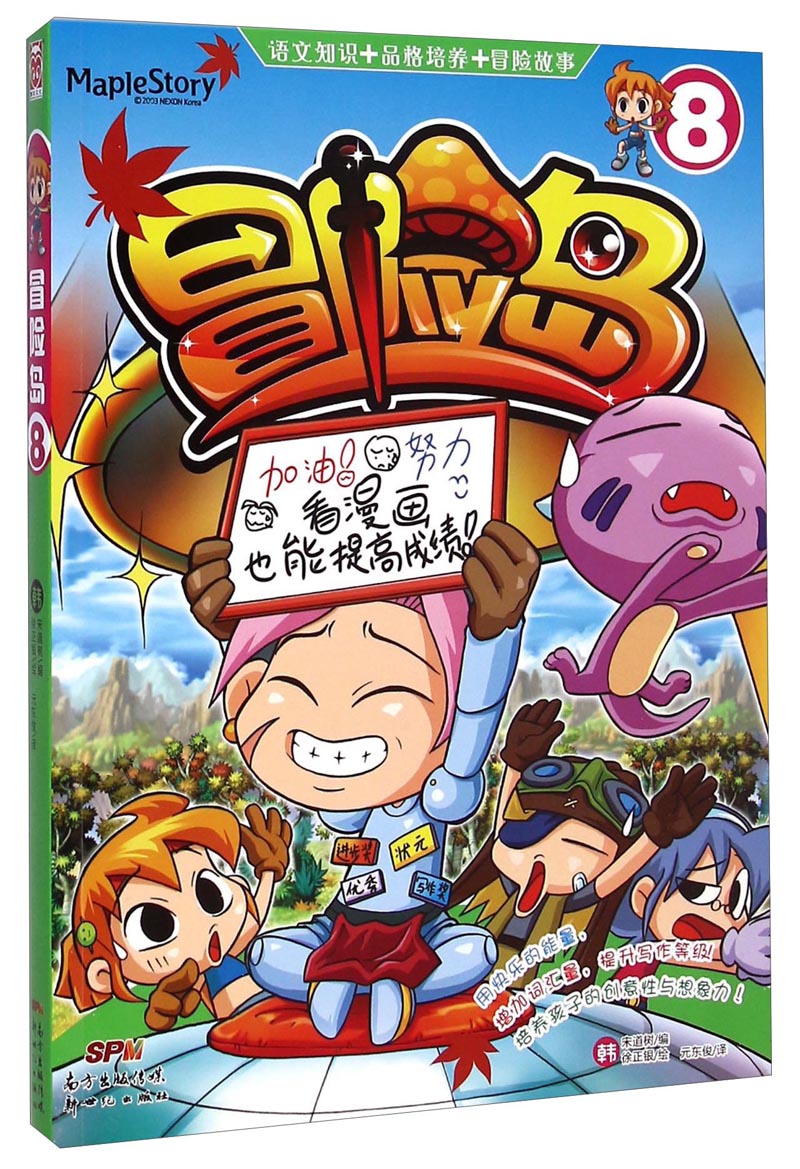 冒险岛（8）